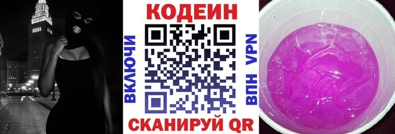 Codein Purple Drank  Балаково 